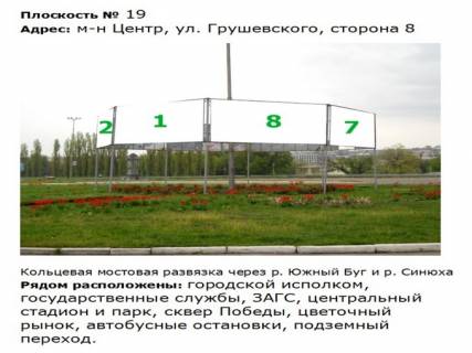 Білборд, Бігборд (Борд)   у Первомайську Кільцева бруківка развязка_8-Мігран конструкція_ул. Грушевского_м-н Центр 8 Фото 1