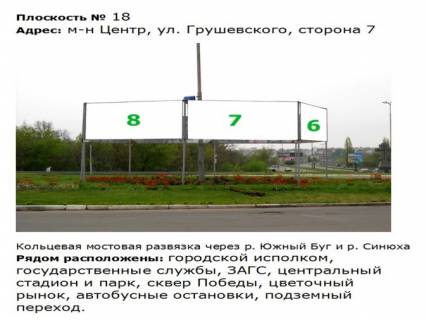 Билборд  в Первомайске Кольцево мостовая развязка_8-мигранная  конструкция_ул. Грушевского_м-н Центр 7 фото 1
