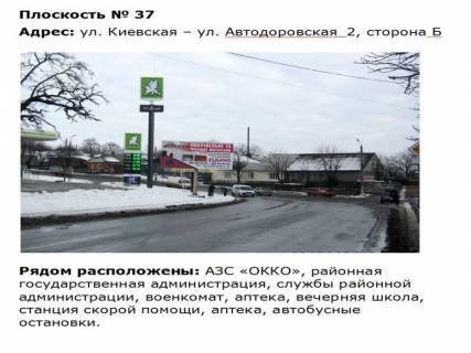 Билборд B в Первомайске ул. Киевская_ул. Автодоровская_АЗС ОККО_2 фото 1
