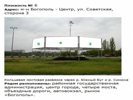 Білборд, Бігборд (Борд)  A у Первомайську Кільцева бруківка развязка_8-Мігран конструкція_ул. М. Вінграновського (колишня вул. Радянська) _м-н Богополь 3 Фото 1