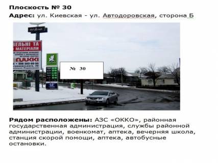 Билборд B в Первомайске ул. Киевская_ул. Автодоровская_АЗС ОККО фото 1