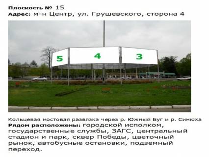 Билборд B в Первомайске Кольцево мостовая развязка_8-мигранная  конструкция_ул. Грушевского_м-н Центр 4 фото 1