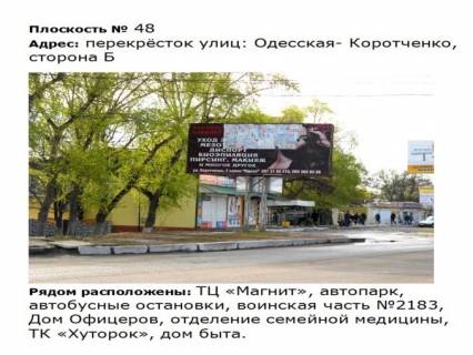 Билборд B в Первомайске ул. Одесская_м-н Коротченко (Дом офицеров)7 фото 1