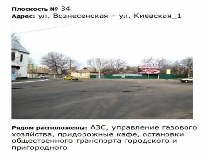Билборд A в Первомайске ул. Вознесенская_ул. Киевская-1 фото 1