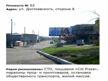 Билборд A в Первомайске ул. Достоевского фото 1