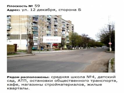 Билборд B в Первомайске ул. Л. Федорова (бывшая ул. 12_Декабря) фото 1