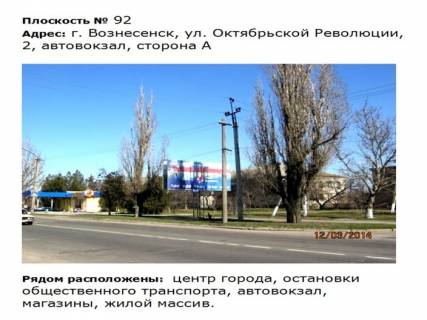 Билборд A в Первомайске ул. Окт. Революции_2_А фото 1