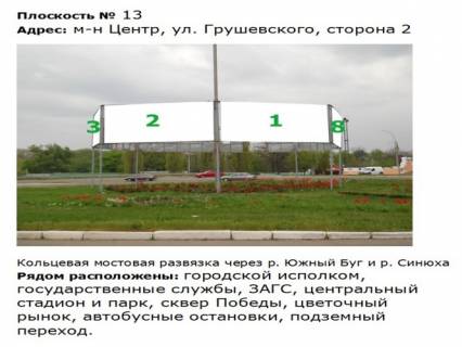 Білборд, Бігборд (Борд)  A у Первомайську Кільцева бруківка развязка_8-Мігран конструкція_ул. Грушевского_м-н Центр 2 Фото 1