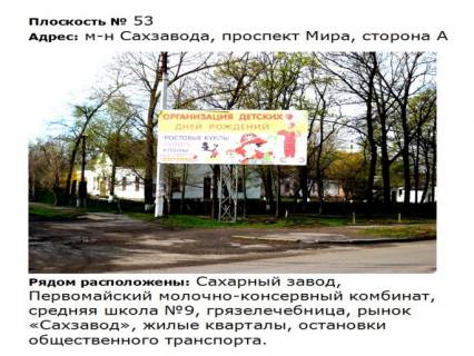 Билборд A в Первомайске б-р Мира_м-р Сахарный завод (возле рынка) фото 1