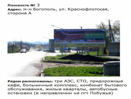 Билборд A в Первомайске ул. М . Винграновского _м-н Богополь (бывшая ул. Советская (возле роддома (58)) фото 1