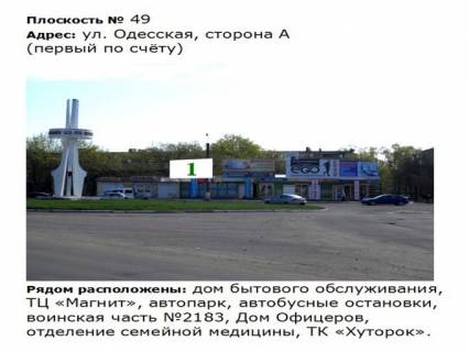 Билборд A в Первомайске ул. Одесская_м-н Коротченко (рынок Коротченко)8 фото 1