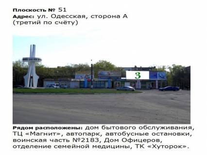 Билборд A в Первомайске ул. Одесская_м-н Коротченко(рынок Коротченко) 10 фото 1