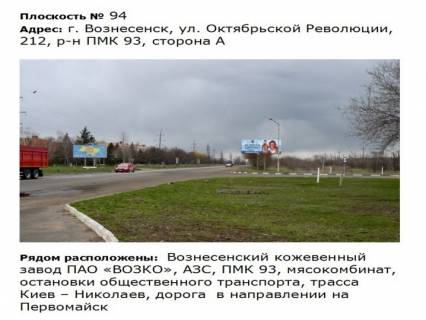 Білборд, Бігборд (Борд)  A у Первомайську вул. Жовтневої революції, 212 Фото 1