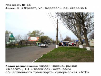 Билборд B в Первомайске ул. Корабельная_м-н Фрегат (возле рынка) фото 1