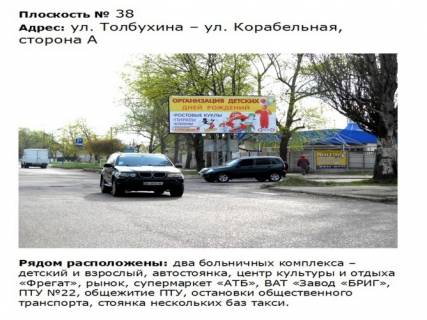 Билборд A в Первомайске ул Толбухина_м-н Фрегат (возле Рынка) фото 1