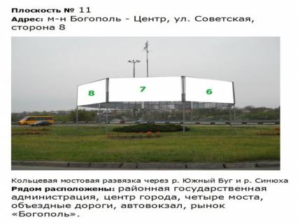 Билборд  в Первомайске Кольцево мостовая развязка_8-мигранная  конструкция_ул. М. Винграновского (бывшая ул. Советская)_м-н Богополь 8 фото 1