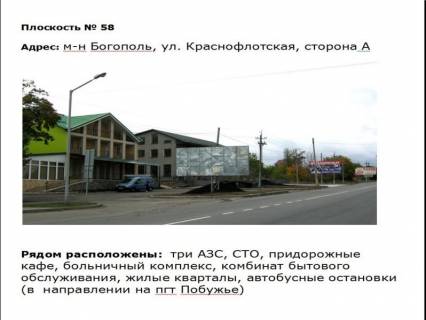Билборд B в Первомайске ул. М . Винграновского _м-н Богополь (бывшая ул. Советская (возле роддома ( 3)) фото 1