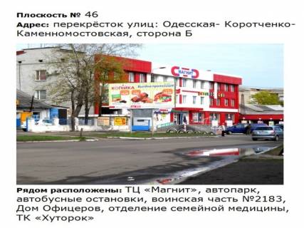 Билборд B в Первомайске ул. Одесская_м-н Коротченко (Автопарк) 6 фото 1