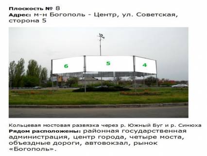 Білборд, Бігборд (Борд)  A у Первомайську Кільцева бруківка развязка_8-Мігран конструкція_ул. М. Вінграновського (колишня вул. Радянська) _м-н Богополь 5 Фото 1