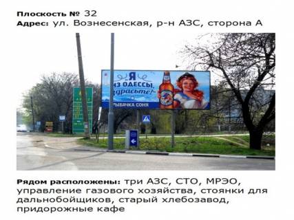 Білборд, Бігборд (Борд)  A у Первомайську вул. Вознесенська АЗС Фото 1
