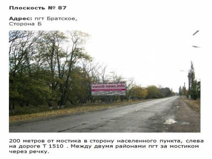Билборд B в Первомайске трасса Т1510_пгт Братское_2 фото 1