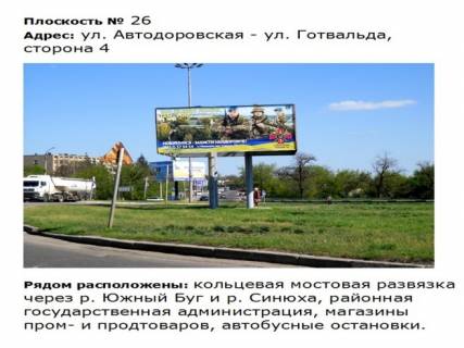 Билборд A в Первомайске ул. Вокзальная _м-н Центр (возле ЖД вокзал) 2 фото 1