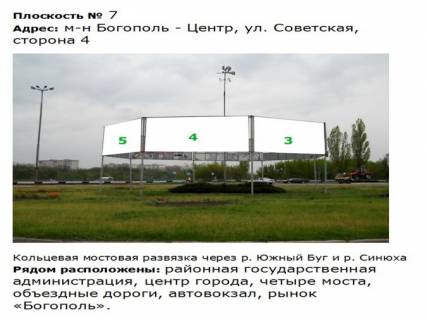 Билборд B в Первомайске Кольцево мостовая развязка_8-мигранная  конструкция_ул. М. Винграновского (бывшая ул. Советская)_м-н Богополь 4 фото 1