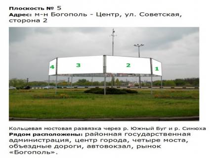 Билборд A в Первомайске Кольцево мостовая развязка_8-мигранная  конструкция_ул. М. Винграновского (бывшая ул. Советская)_м-н Богополь 2 фото 1