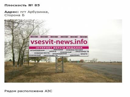 Билборд B в Первомайске пгт Арбузика_2_рядом школа фото 1