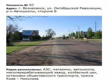 Билборд B в Первомайске ул. Октябрьской революции, р-н Автошколы фото 1