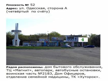 Билборд A в Первомайске ул. Одесская_м-н Коротченко(рынок Коротченко) 11 фото 1