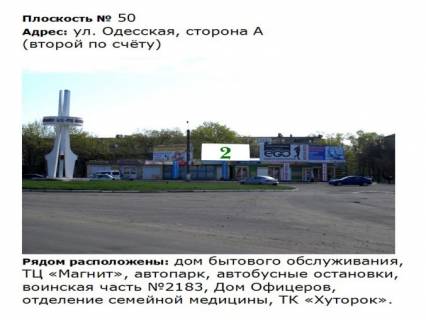 Билборд A в Первомайске ул. Одесская_м-н Коротченко (рынок Коротченко) 9 фото 1