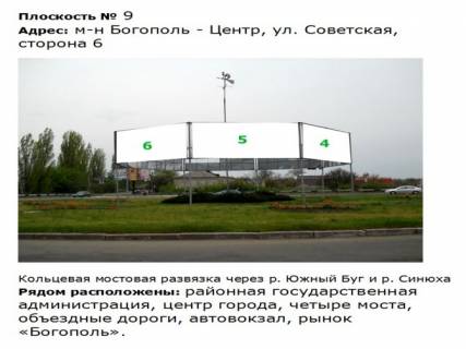 Билборд A в Первомайске Кольцево мостовая развязка_8-мигранная  конструкция_ул. М. Винграновского (бывшая ул. Советская)_м-н Богополь 6 фото 1