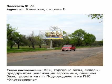 Билборд B в Первомайске ул. Киевская, дорога c Подгородной фото 1