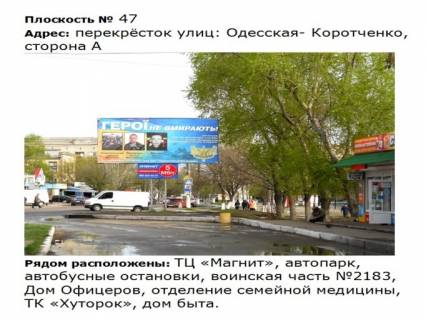 Билборд A в Первомайске ул. Одесская_м-н Коротченко (Дом офицеров) 7 фото 1