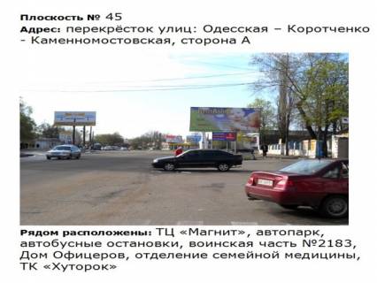 Билборд A в Первомайске ул. Одесская _м-н Коротченко (Автопарк) 6 фото 1