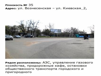 Билборд A в Первомайске ул. Вознесенская_ул.Киевская-2 фото 1