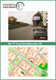 Білборд, Бігборд (Борд)  A у Полтаві, 3х6  Соборності вул.(Жовтнева), 60 схема