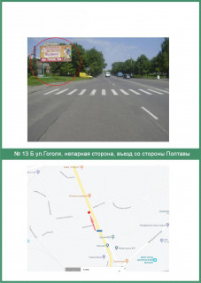 Билборд B в Миргороде Гоголя вул., непарна сторона, в’їзд з боку Полтави схема