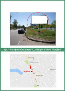 Билборд A в Миргороде Гоголя вул. (непарна сторона), поворот на Острівна вул. схема