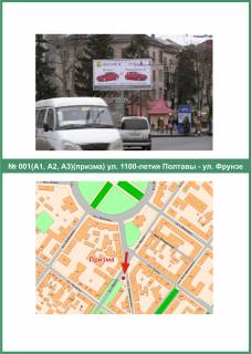 Prismatron, Prism A in Poltava, 3х6  1100-ricca Poltavi, st. - Evropejs'ka st. (Frunze) - 398768 scheme