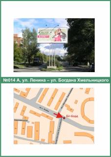 Билборд A в Полтаве Небесної Сотні вул. (Леніна) - Б.Хмельницького схема