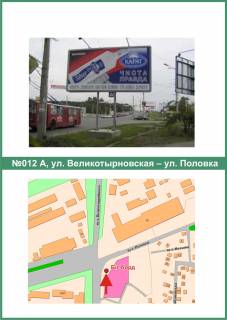 Билборд A в Полтаве, 3х6  В.Тирнівська вул. - Половка вул. схема