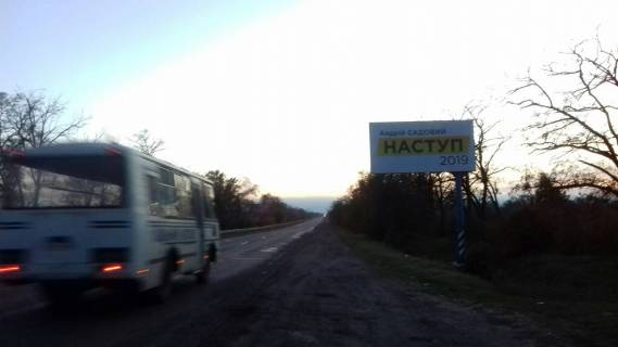 Билборд  в Мелитополе БР 121 А    Южный выезд 500 м. от г.Мелитополь фото 1
