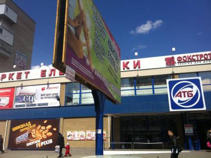 Билборд  в Мелитополе БР 062 А      ул. Героев Украины (Кирова), 50                       (АТБ 5) фото 1