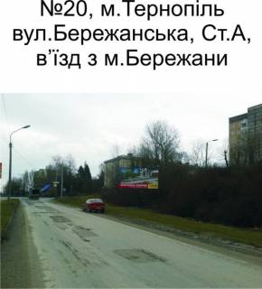 Билборд A в Тернополе 20_А, вул. Бережанська фото 1