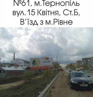 Billboard B in Ternopil, 3х6  61_B, st. 15 Kvitna (v'izd z m.Rivne) Photo 1