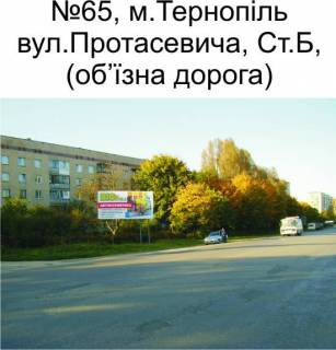 Билборд B в Тернополе, 3х6  65_В, вул. Протасевича (об'їзна дорога на м.Рівне) фото 1