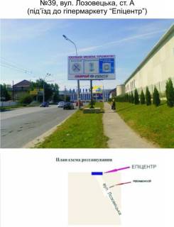 Билборд  в Тернополе 39_А, вул. Лозовецька - вул. Поліська (перед Епіцентром) фото 1