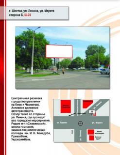 Билборд B в Шостке ул. Марата-Садовый бульвар фото 1